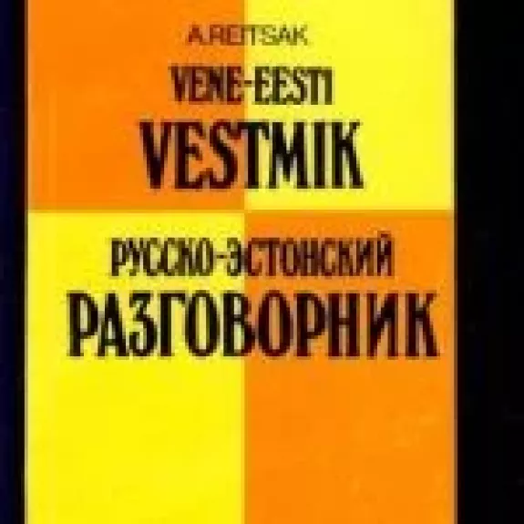 Vene-Eesti vestmik - A. Reitsak, knyga