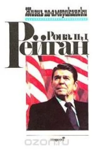 Жизнь по- Американски