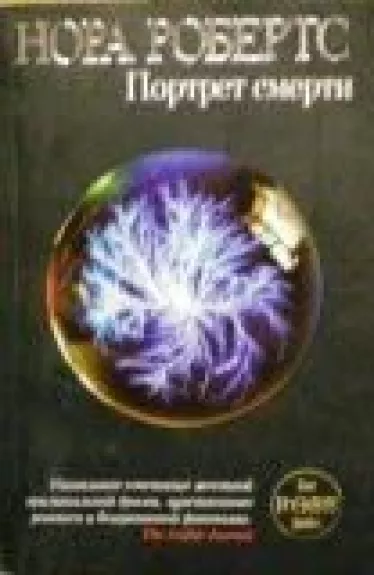 Портрет смерти