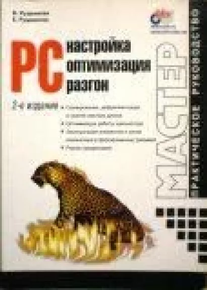 РС настройка, оптимизация, разгон