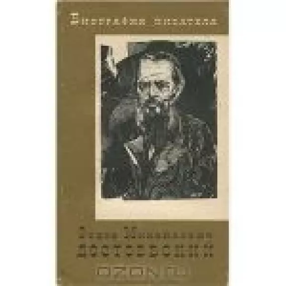 Федор Михайлович Достоевский - Э.М. Румянцева, knyga