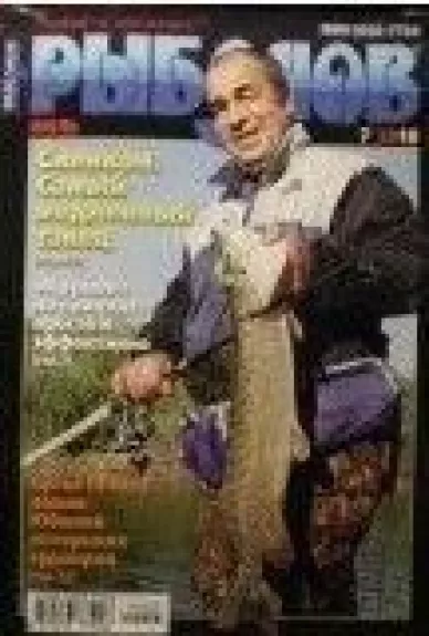 Рыболов, 2010 m., Nr. 7