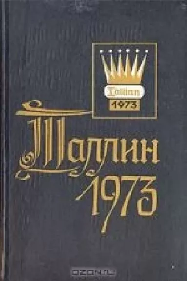 Таллин 1973. Турнирный сборник - Мерике и Борис Рытовы, knyga