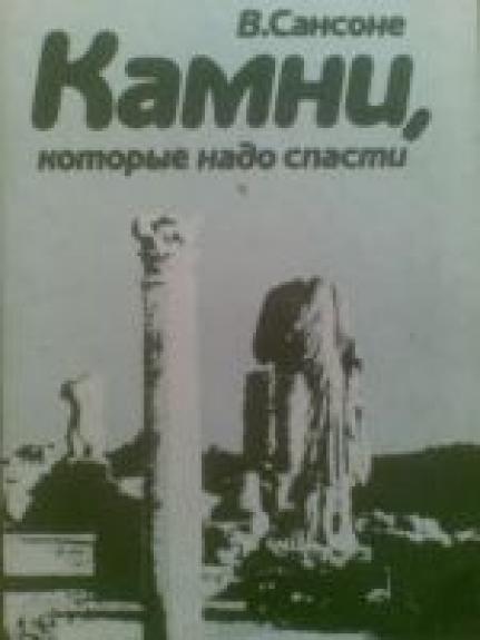 Kamni, kotorye nado spasti