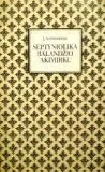 Septyniolika balandžio akimirkų