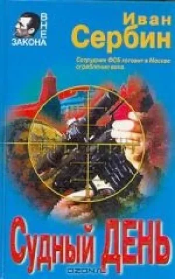 Судный день