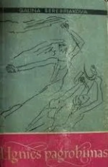 Ugnies pagrobimas (2 tomas) - G.I. Serebriakova, knyga
