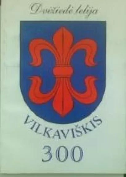 Vilkaviškis 300 - A. Serneckas, A.  Zeikus, knyga