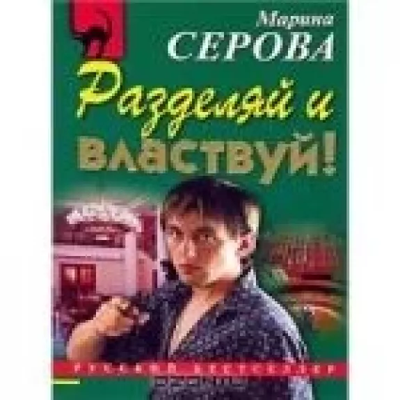 Разделяй и властвуй!