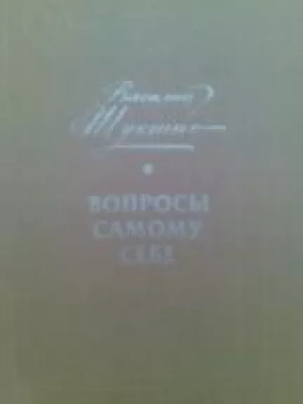Voprosy samomu cebe - Vasilij Šikšin, knyga