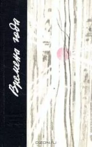 Времена года