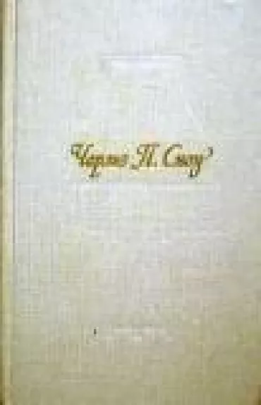 Пора надежд. Bозвращения домой