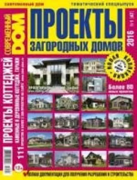Современный дом, 2016 m., Nr. 1