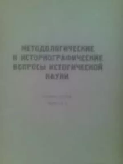 Metodologiceskie i istoriograficeskie voprosy istoriceckoi nauki