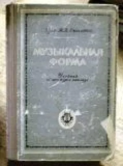 Музыкальная форма