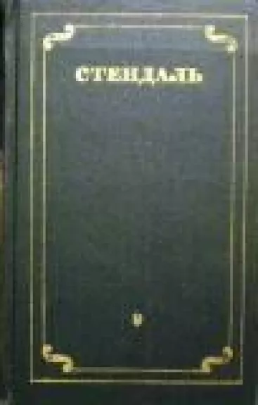 Собрание сочинений в 12 томах (том 9)