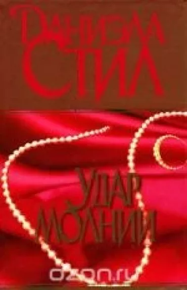 Удар молнии