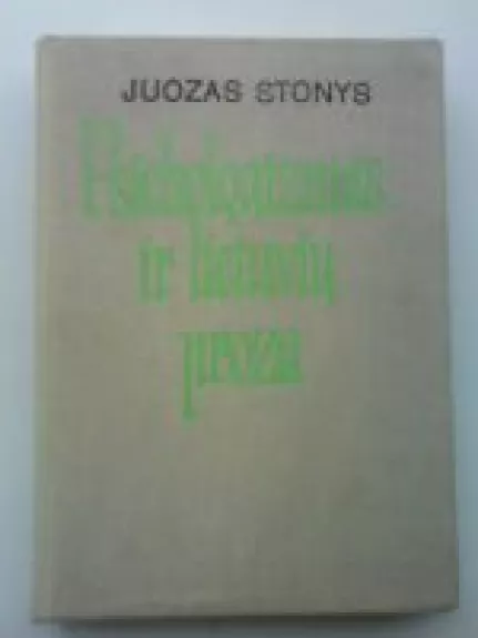 Psichologizmas ir lietuvių proza iki 1917 metų - Juozas Stonys, knyga