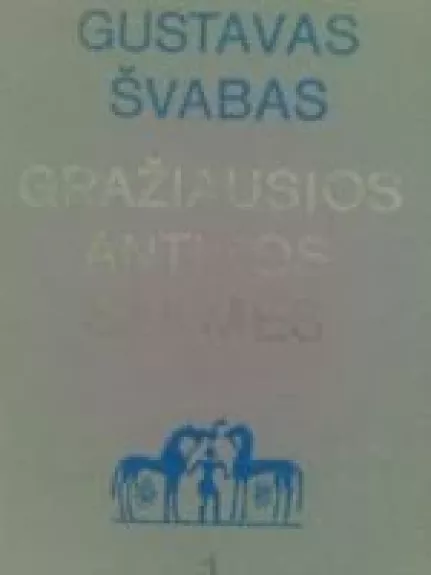 Gražiausios antikos sakmės (1 dalis) - Gustavas Švabas, knyga