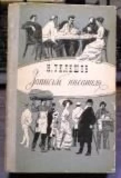 Записки писателя. Рассказы