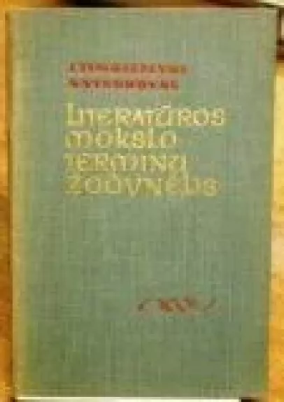 Literatūros mokslo terminų žodynėlis - L. Timofejevas, knyga