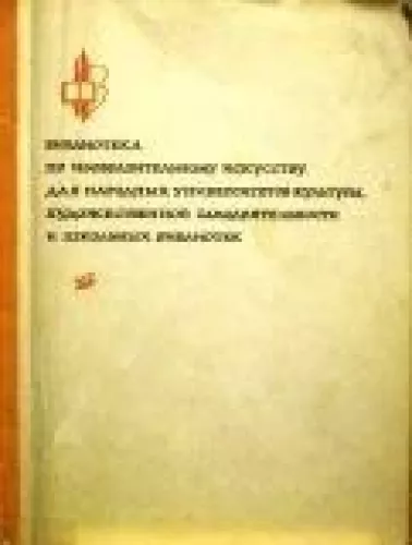 Искусство итальянского возрождения - А.Н. Тихомиров, knyga