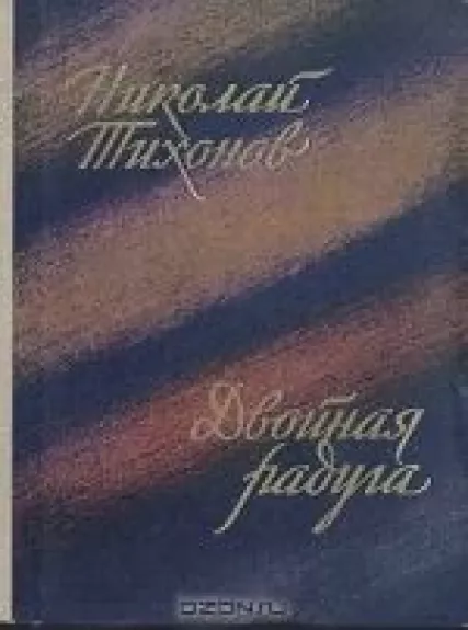 Двойная радуга