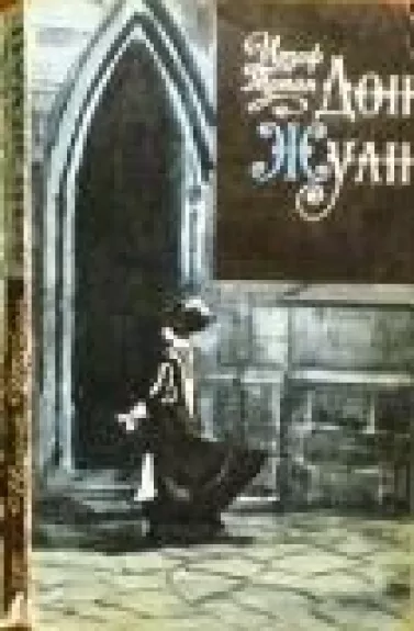 Дон Жуан. Жизнь и смерть дона Мигеля из Маньяры
