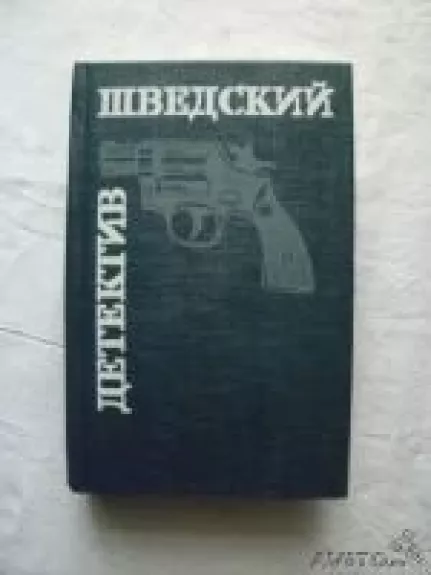 Шведский детектив