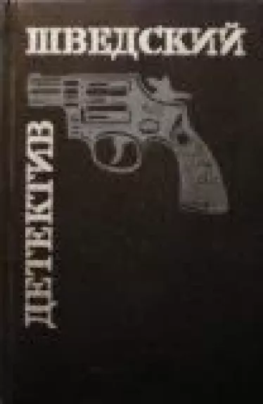 Нынче в Порфире. Операция "отче наш". Цветы для Розы