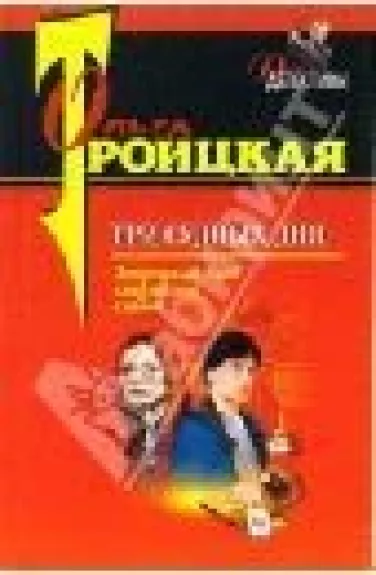 Три судных дня