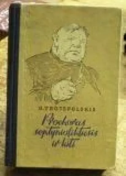 Prochoras septynioliktasis ir kiti - Gavrilas Trojepolskis, knyga