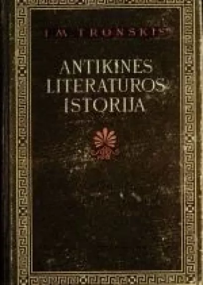 Antikinės literatūros istorija