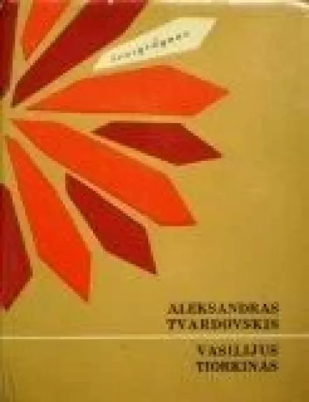 Vasilijus Tiorkinas - Aleksandras Tvardovskis, knyga