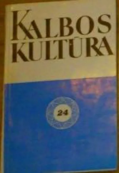 Kalbos kultūra (24 tomas) - K. Ulvydas, ir kiti , knyga