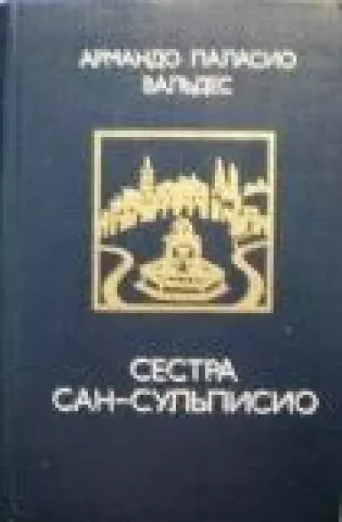 Сестра Сан-Сульписио