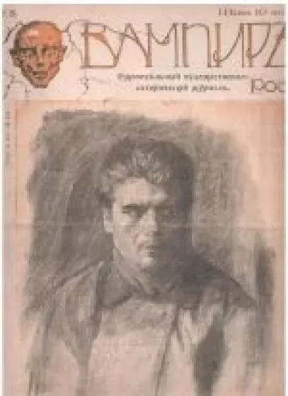 вампир, 1906 m., Nr. 3