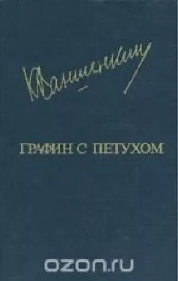 Графин с петухом