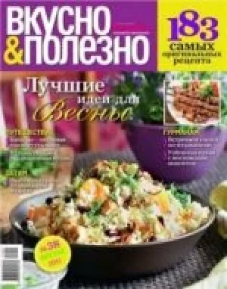 Вкусно и полезно, 2011 m., Nr. 38