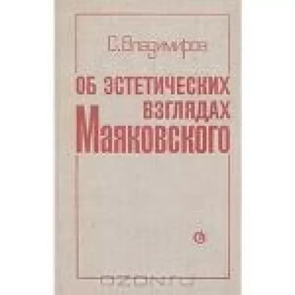 Об эстетических взглядах Маяковского