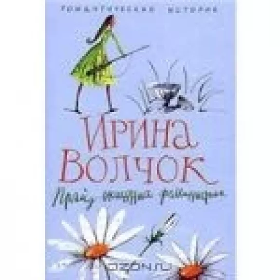 Прайд окаянных феминисток