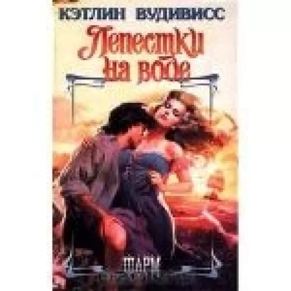 Лепестки на воде