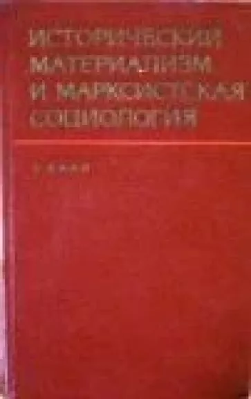 Исторический материализм и марксистская социология - Э. Хаан, knyga