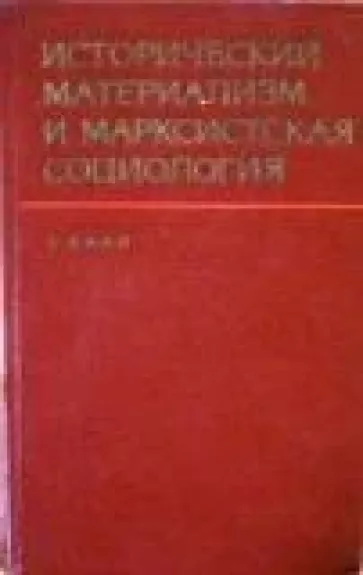 Исторический материализм и марксистская социология