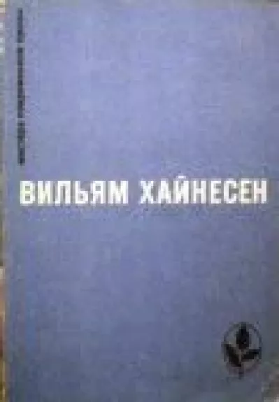 Черный котел. Пропащие музыканты