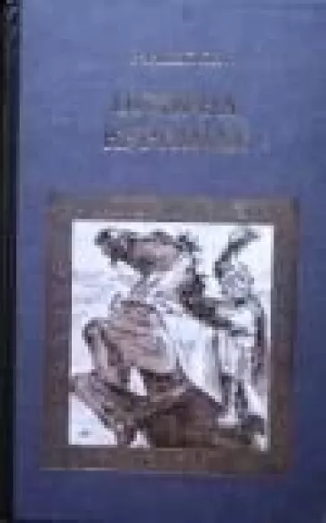 Огни на курганах