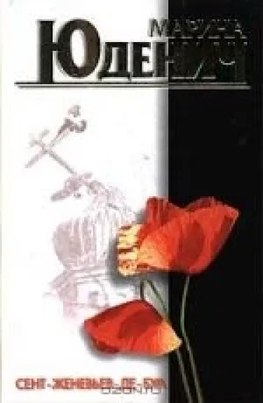 Сент-Женевьев-де-Буа