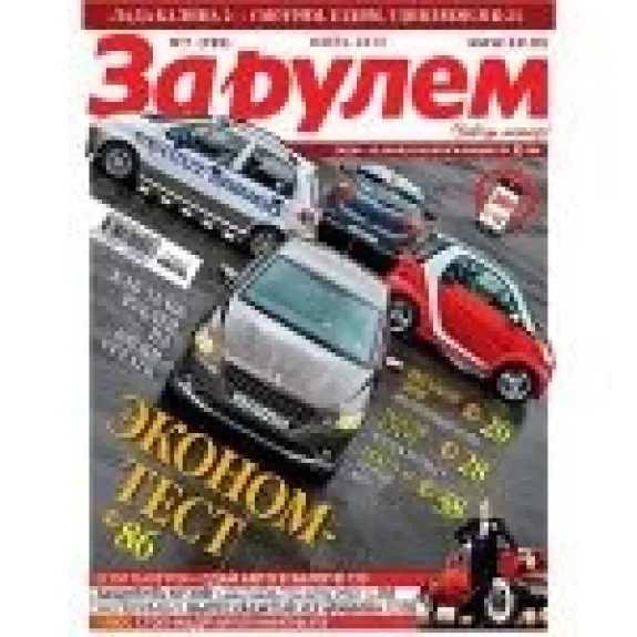 За рулём, 2013 m., Nr. 7