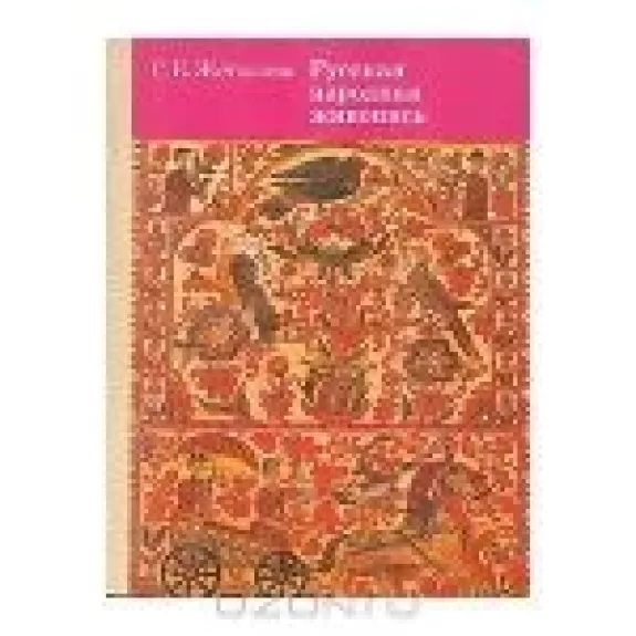 Издательство: Просвещение - С .К. Жегалова, knyga