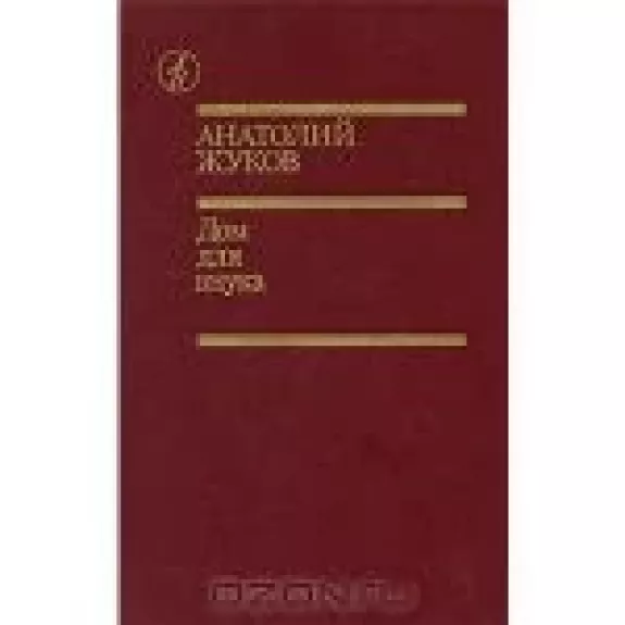 Дом для внука